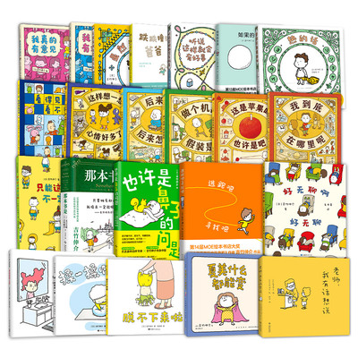 吉竹伸介23册套装 有时也想当个婴儿 等不及了 这是苹果吗也许是吧 后来呢后来怎么了 如果的世界 热的话就脱掉吧 爱心树