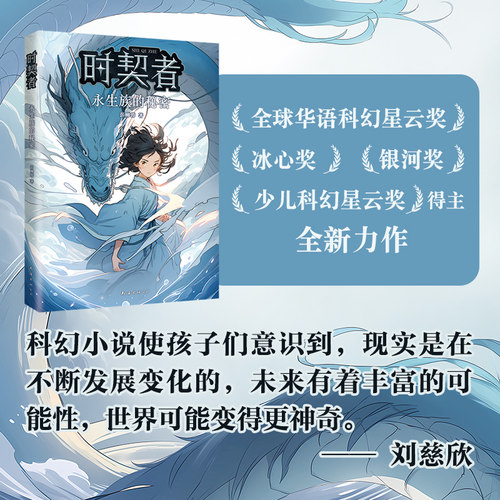 爱心树时契者：永生族的秘密