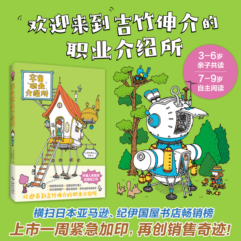 吉竹伸介 想象力 职业启蒙 观察力 机械图鉴