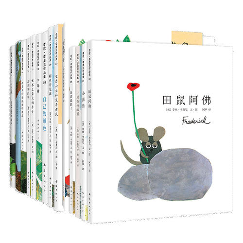 李欧精选绘本14册黑鱼爱心树