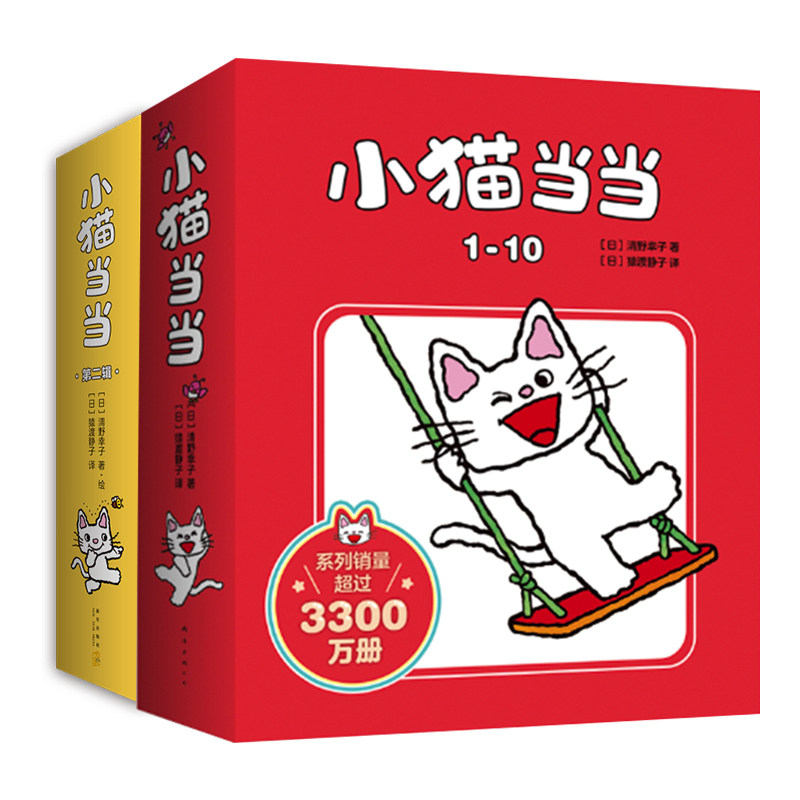 爱心树小猫当当第一辑+第二辑