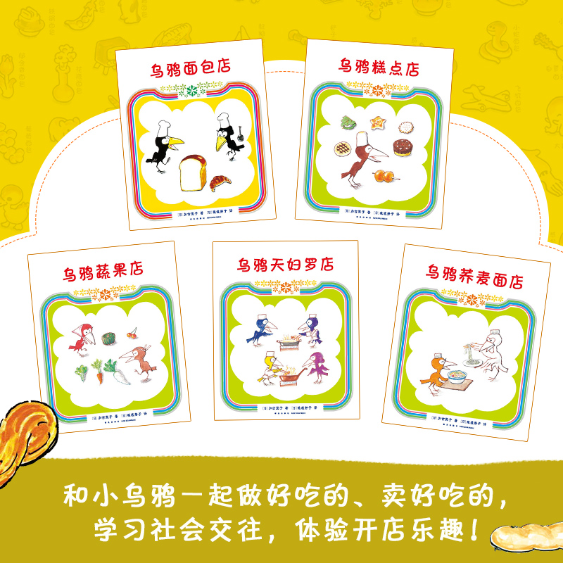 乌鸦面包店全5册加古里子爱心树