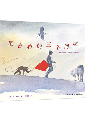 尼古拉的三个问题 琼·穆特 哲理 思考 托尔斯泰 三个问题 改编 启迪 智慧 珍惜当下 石头汤 纽约时报