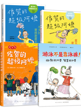 爱心树超级佐贺系列4册
