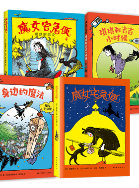 魔女宅急便系列4册 角野荣子 琪琪的恋爱 魔女宅急便 琪琪和吉吉小时候 身边的魔法 爱心树