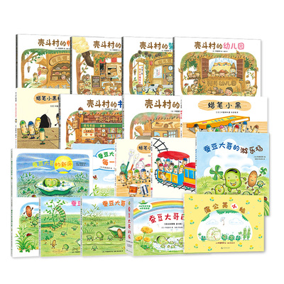 中屋美和系列套装18册 蜡笔小黑 日本中屋美和 绘本爱心书童书3-6岁 成长故事入园绘本集体生活艺术启蒙绘画画画涂鸦色彩想象力