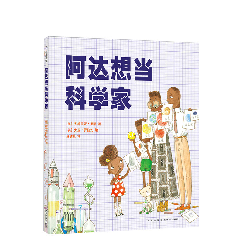 阿达想当科学家爱心树图片