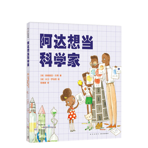 阿达想当科学家爱心树
