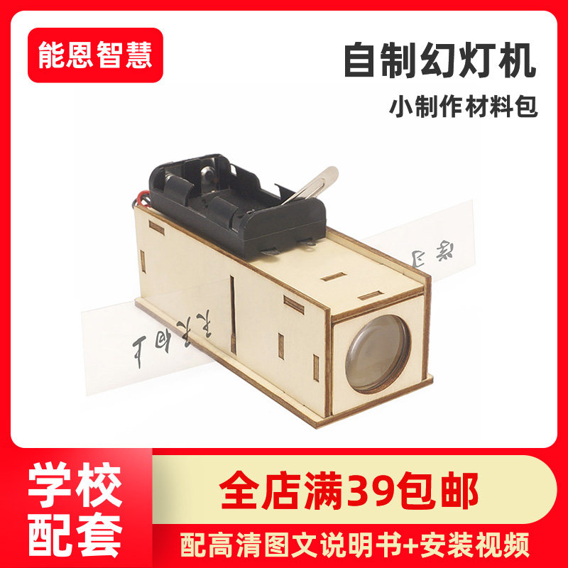 科技制作小发明儿童手工diy拼装模型自制幻灯片投影仪材料包物理怎么样,好用不?