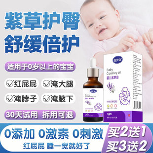 紫草油婴儿红屁屁专用淹脖子大腿根屁股护臀膏宝宝新生儿抚触油