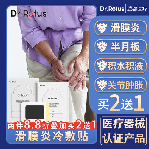 DR.ROTUS【滑膜炎、半月板损伤】