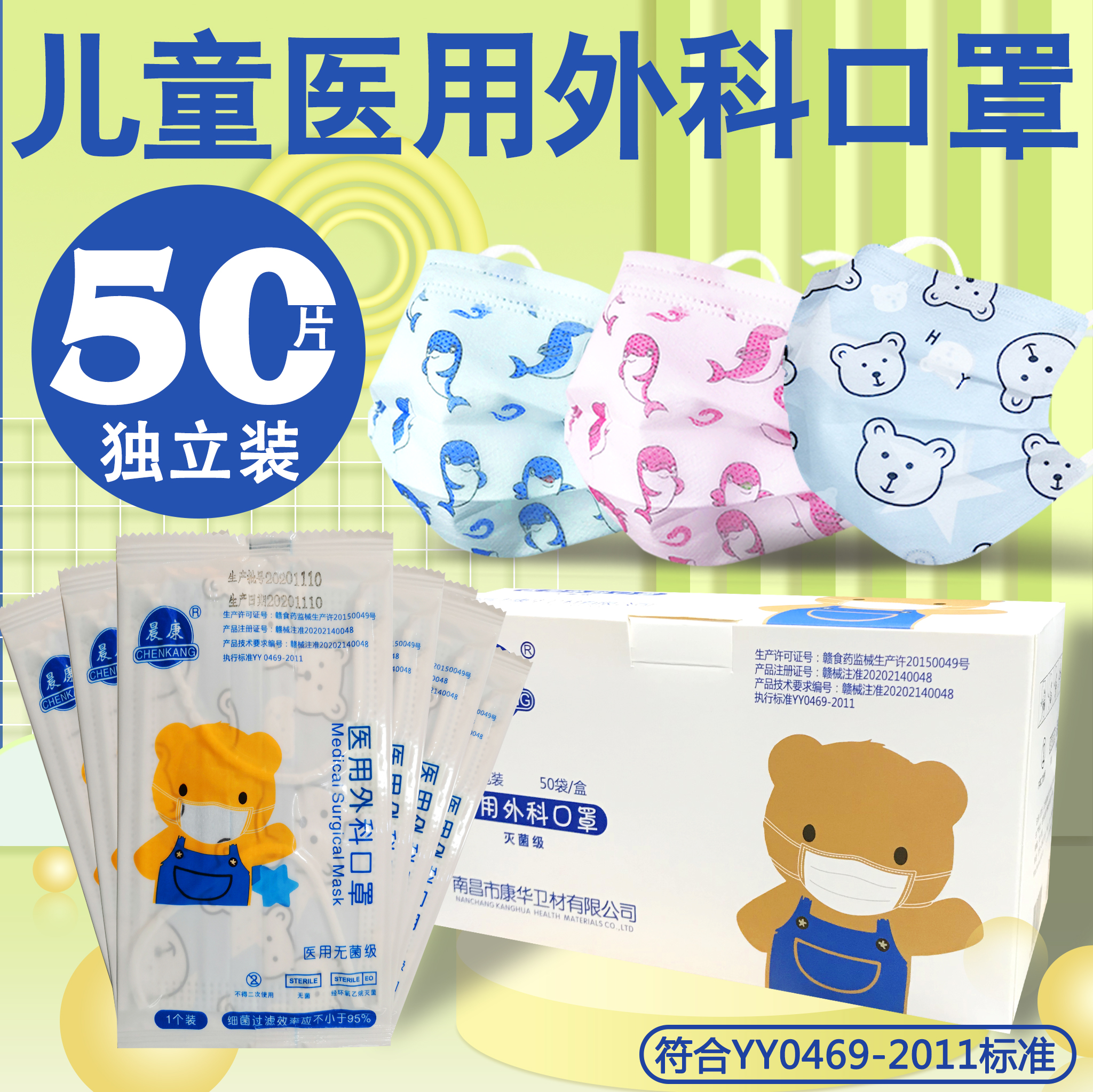 儿童医用外科口罩亲肤透气晨康