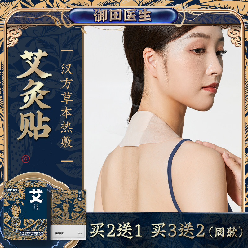 艾灸热敷颈部酸痛富贵包