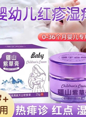疆山紫草膏婴儿专用宝宝湿痒膏无激素口水干性淹脖子止痒根