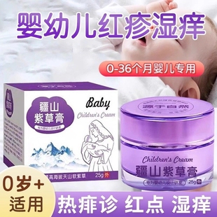疆山紫草膏婴儿专用宝宝湿痒膏无激素口水干性淹脖子止痒根