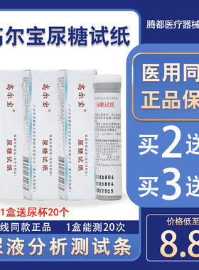 高尔宝目测尿糖试纸葡萄糖分析条