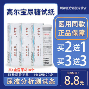 高尔宝糖尿病试纸目测尿糖检测试纸尿液葡萄糖分析试条 20支家用