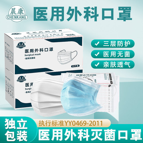 晨康医用外科口罩一次性三层正品