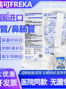 德国进口鼻胃管老人长期流食
