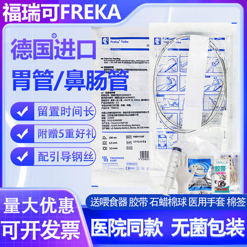 德国进口鼻胃管老人长期流食