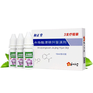 水杨酸酒精滴耳液扬酸人用霉菌真菌性感染外耳道炎耳朵痒止痒抑菌