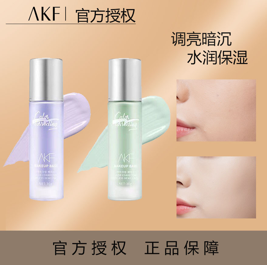 akf隔离霜正品官方旗舰店紫色妆前乳打底遮瑕提亮肤色隐毛孔控油 彩妆/香水/美妆工具 隔离/妆前/素颜霜 原图主图