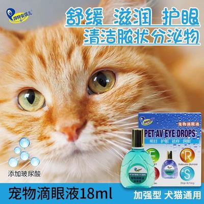 湃特安琪儿猫狗通用抗病毒眼药水