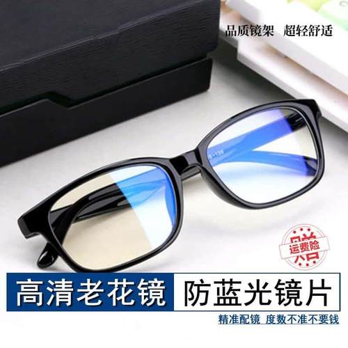 防蓝光老花镜高清超轻抗疲劳