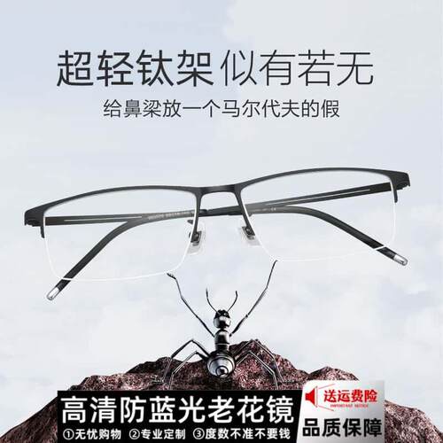 定制超轻纯钛防蓝光老花眼镜