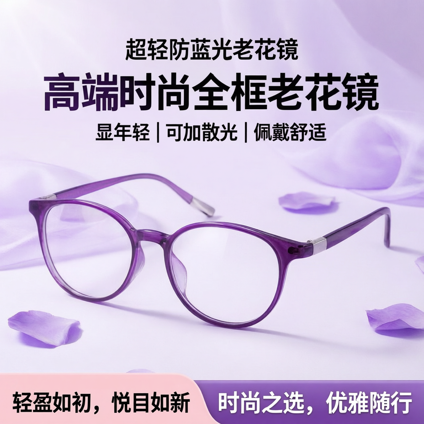 超轻防蓝光老花眼镜女士高端时尚全框可加散光老花镜显年轻老花镜