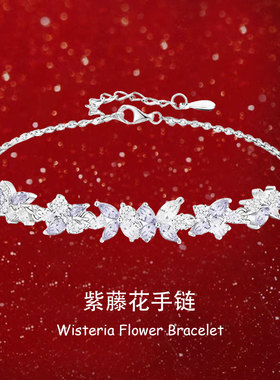 「紫藤花」纯银s999手链女轻奢