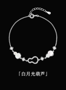 白月光葫芦纯银手链女款2025新款