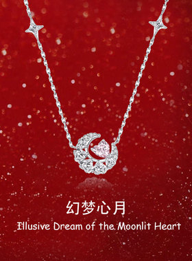 「幻梦心月」心动女款项链礼物
