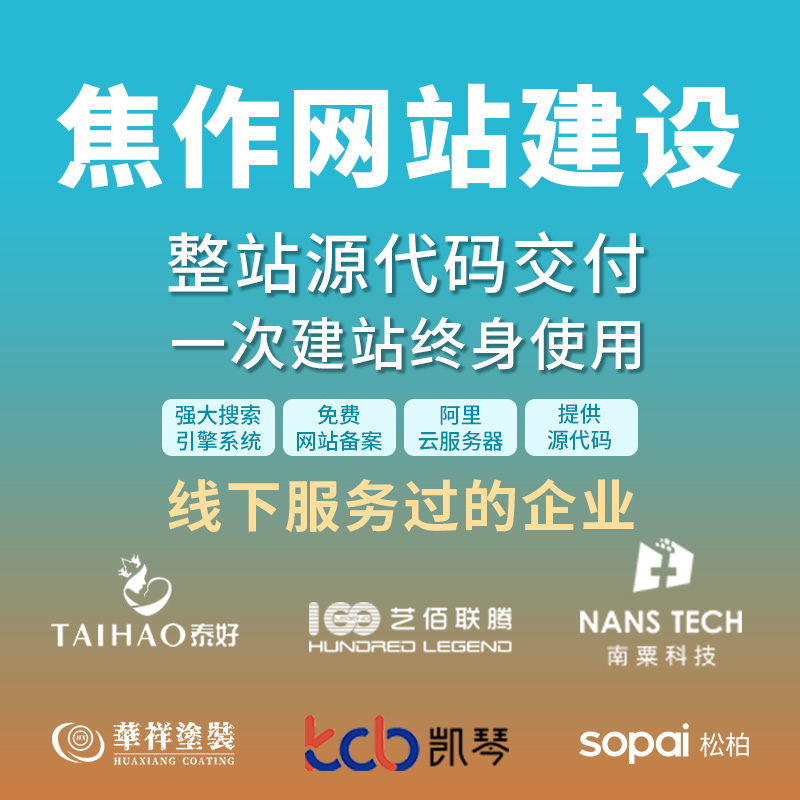焦作网站建设开发定制 公司企业网站搭建设计官网 外贸站架设