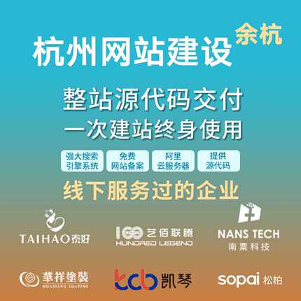 杭州余杭网站建设开发定制 公司企业网站搭建设计官网 外贸站架设