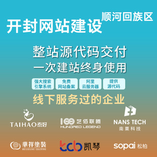 开封顺河回族区网站建设开发定制 公司搭建设计官网 外贸站架设