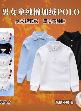 男童加绒Polo衫加厚T恤白色校服内搭儿童打底衫上衣大童长袖女童