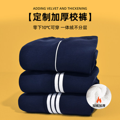 儿童藏青色加绒校服裤子秋冬季中小学生男女童直筒一体绒运动裤