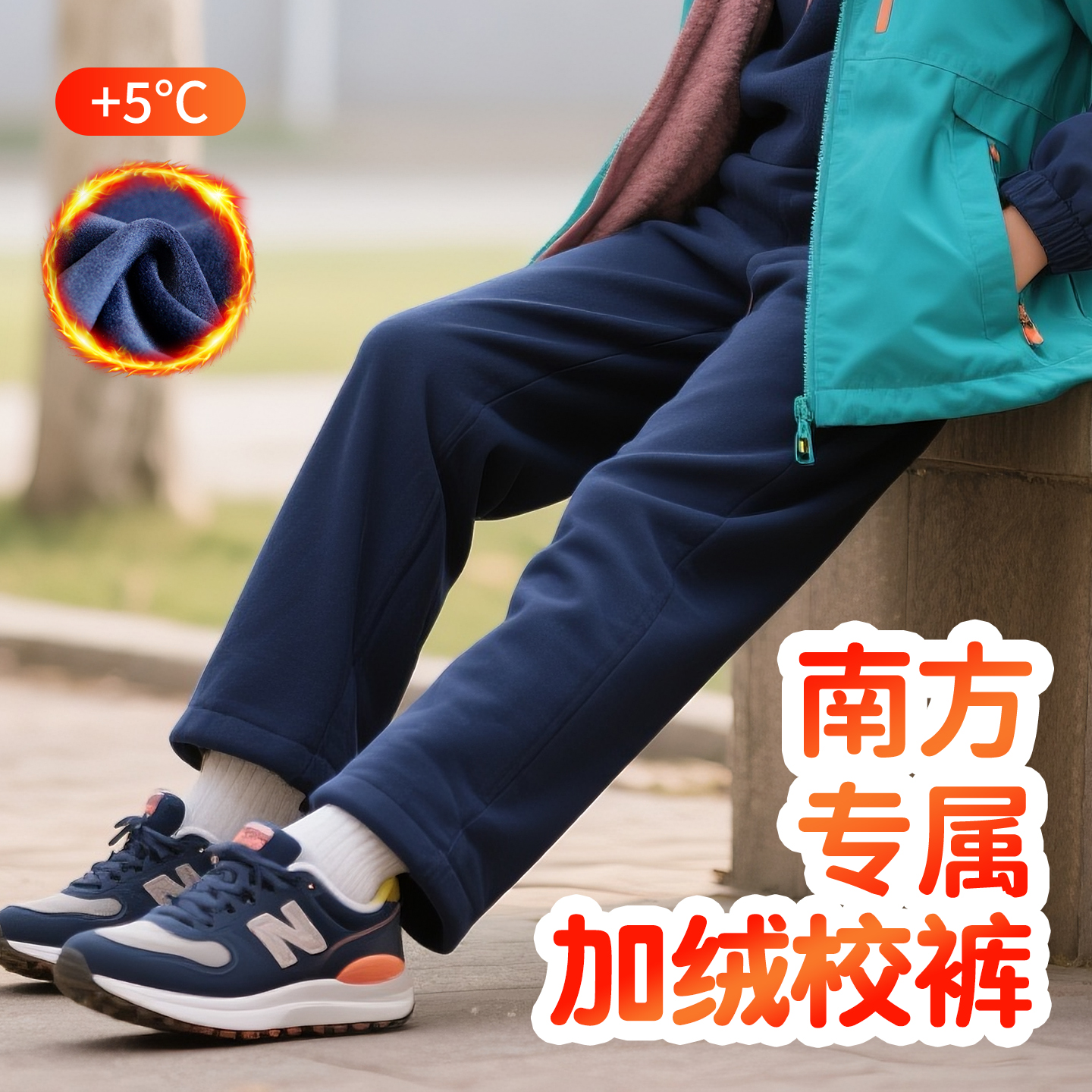 校服同款初中生薄绒收口运动裤