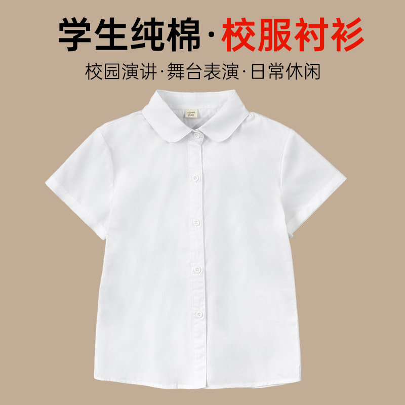 女童短袖白色衬衫男童表演服儿童夏季薄款白衬衣小学生纯棉校服图片
