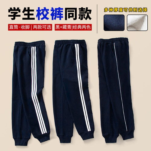 纯棉面料 宽松耐磨 男女生同款 可替代校裤