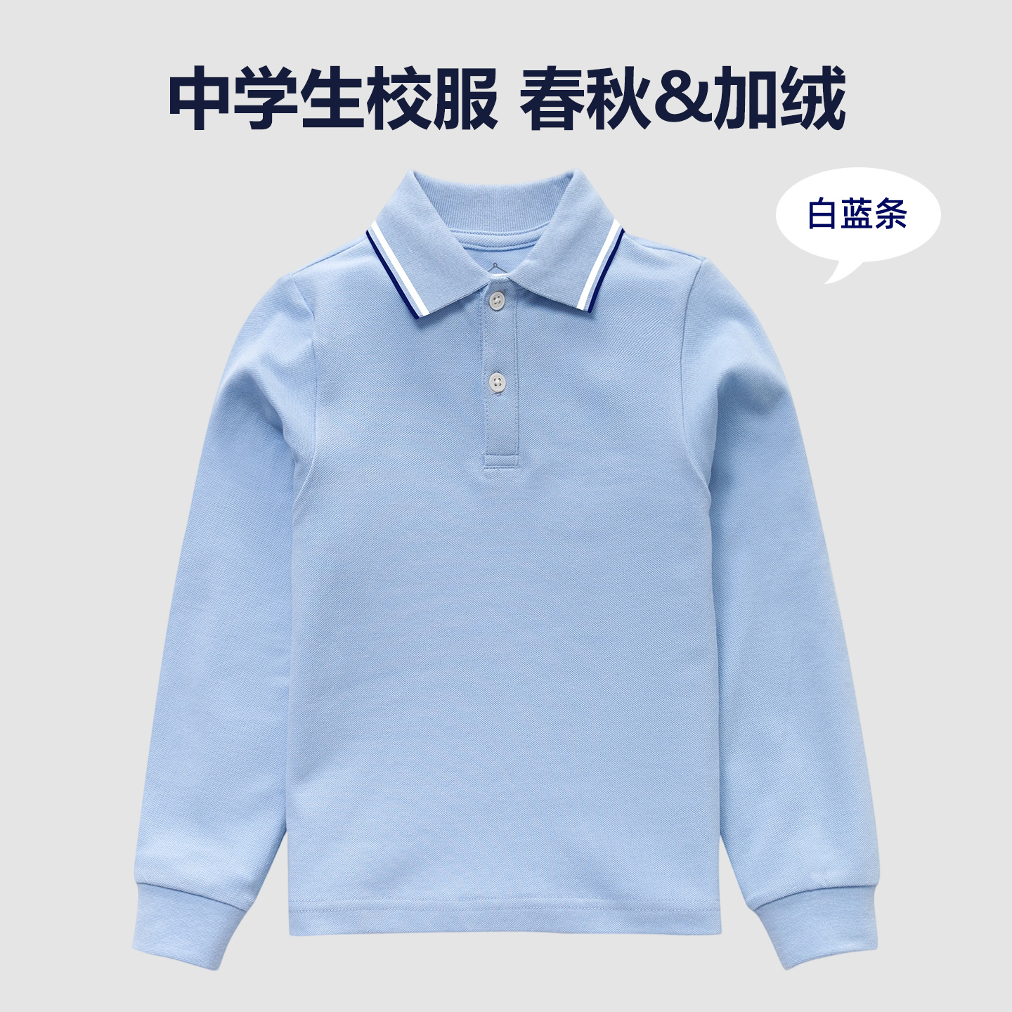 男童长袖t恤春秋女童polo衫儿童大童打底衫中小学生校服内搭