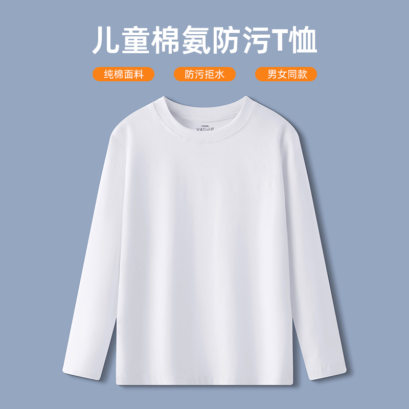 儿童白色长袖T恤春秋男童女童装纯色夏季圆领体恤防油防污上衣