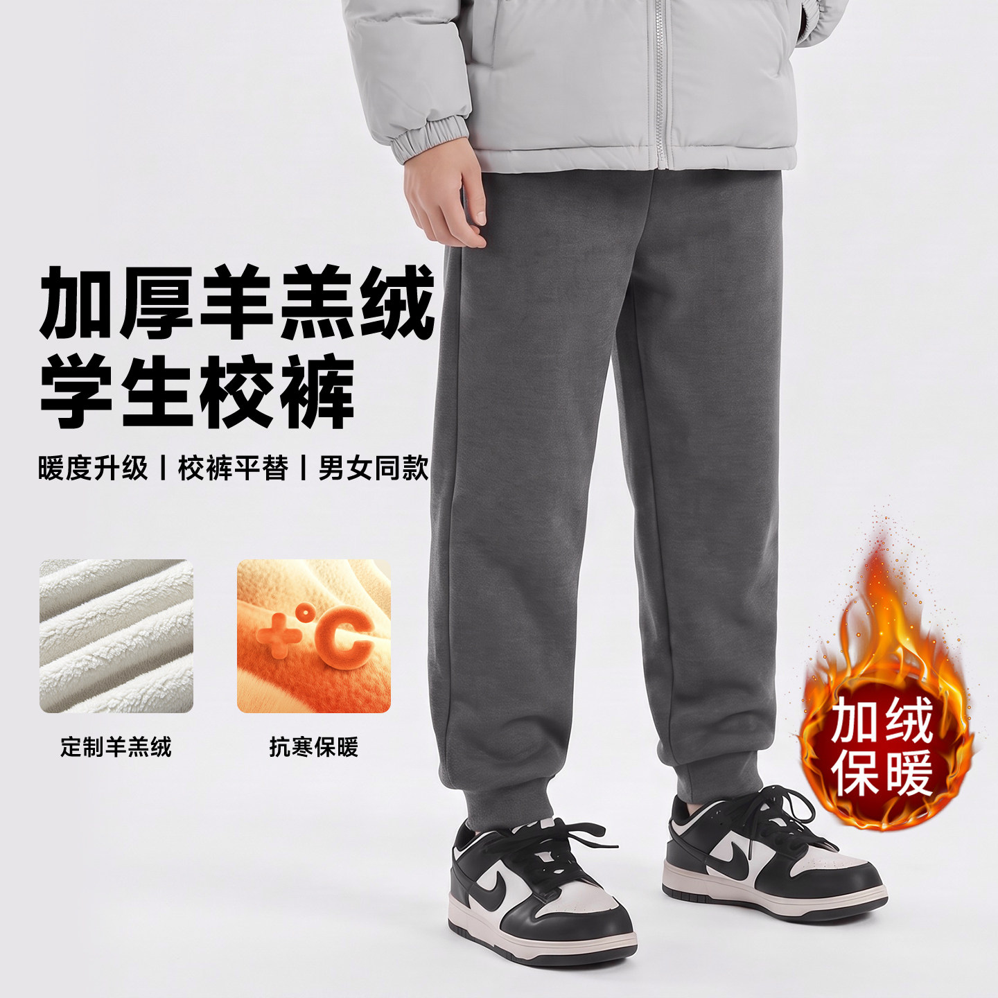 儿童加绒校服裤女童冬季加厚裤子中小学生深灰色收口男童运动长裤