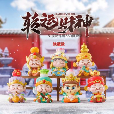 五路财神转运财神盲盒