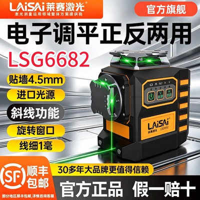 【莱赛旗舰店】LSG6682