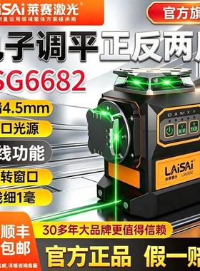 莱赛水平仪正反两用LSG6682电子安平高精度强光细线红外线