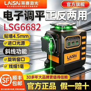 莱赛水平仪正反两用LSG6682电子安平高精度强光细线红外线