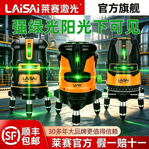 【莱赛旗舰店】绿光5线