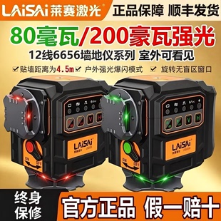 莱赛水平仪200毫瓦超亮红光LS6656新款12线高精度强光激光红外线